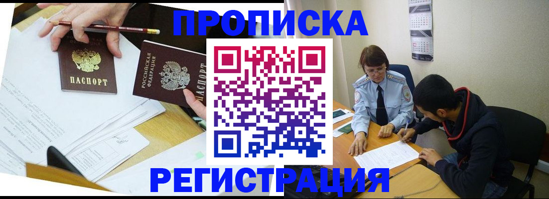 временная регистрация законно в Сибае