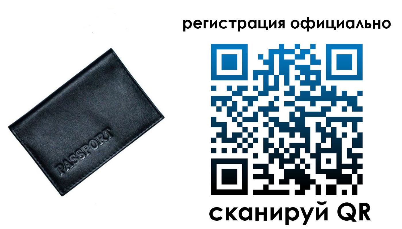 временная регистрация 2025 в Сибае