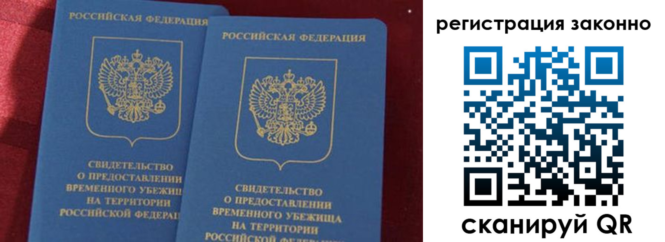 прописка в Сибае