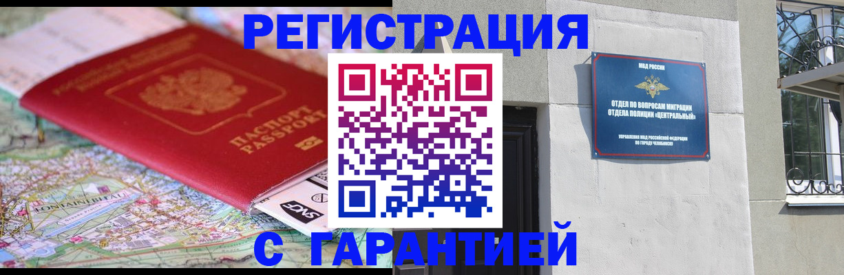 временная регистрация адрес в Сибае