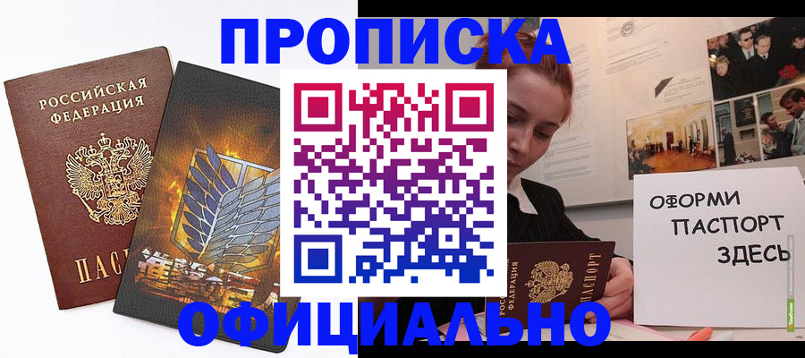 временная регистрация законно в Сибае