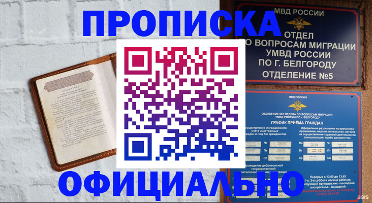 временная регистрация для школы в Сибае