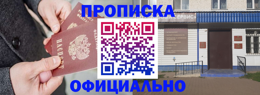 прописка в квартире в Сибае